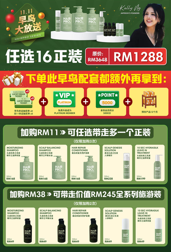 HAIRPRO EARLY BIRD 11.11 MEGA SALES RM1288