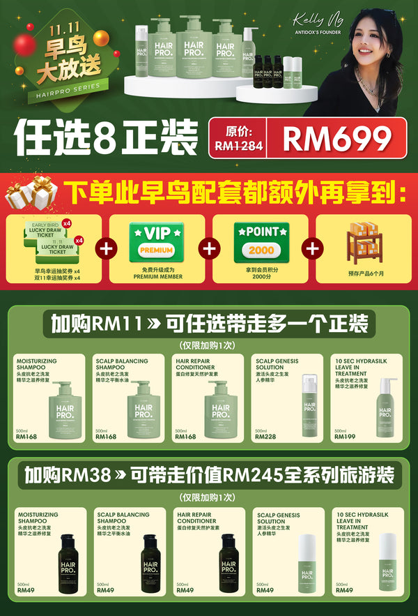HAIRPRO EARLY BIRD 11.11 MEGA SALES RM699