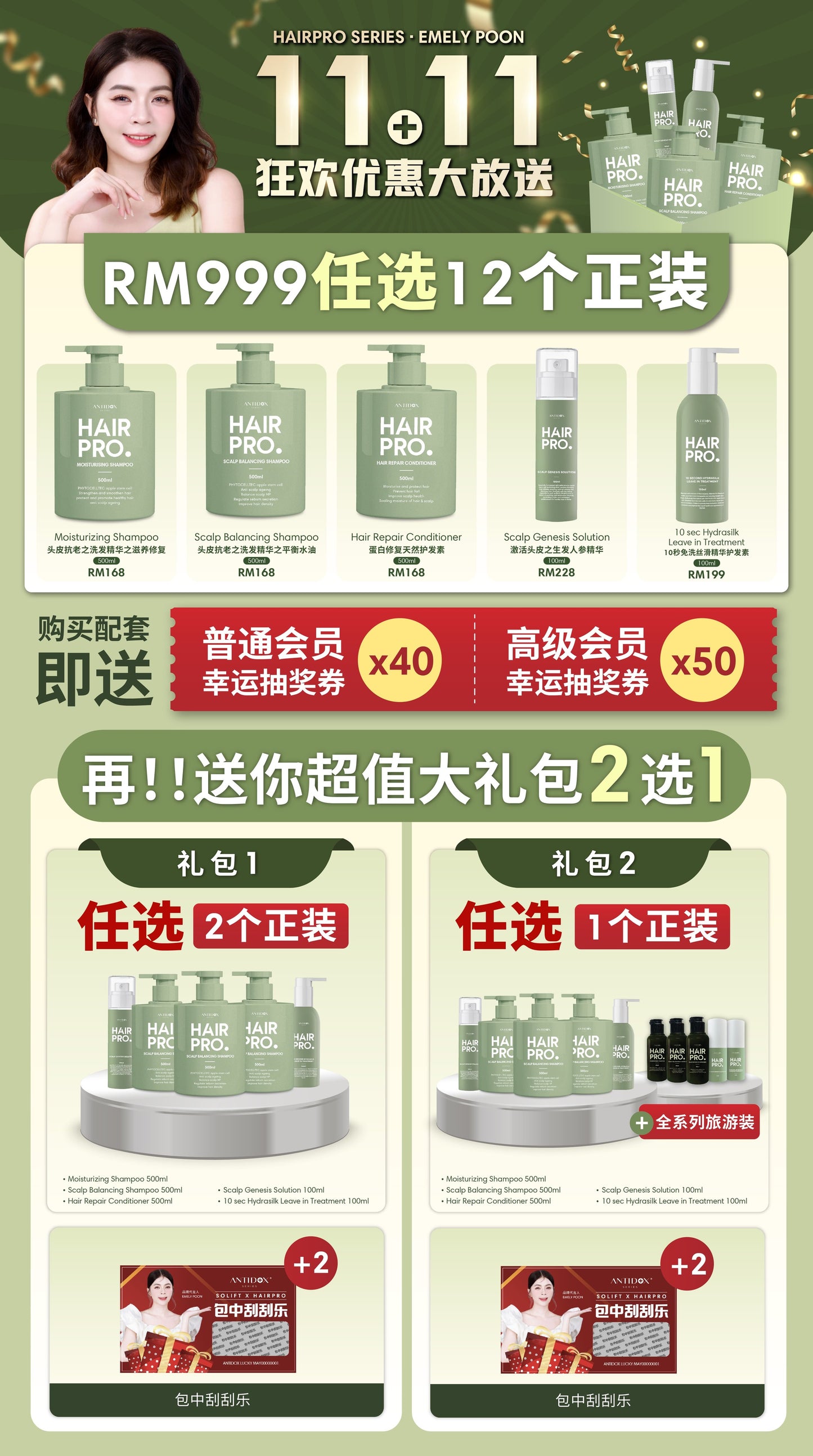HAIRPRO 11.11 PROMOTION PACKAGE (2024) (1)
