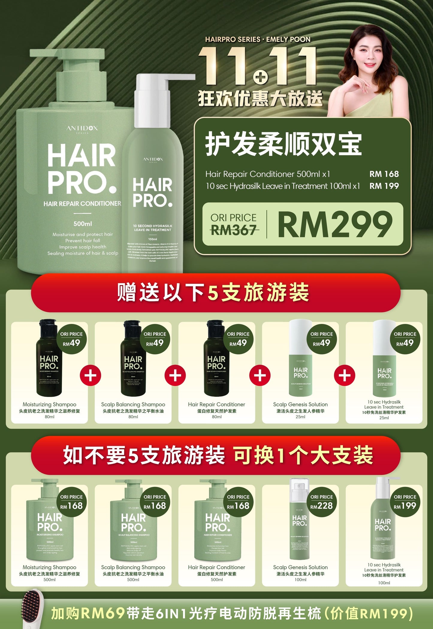 HAIRPRO 11.11 PROMOTION PACKAGE (2024)