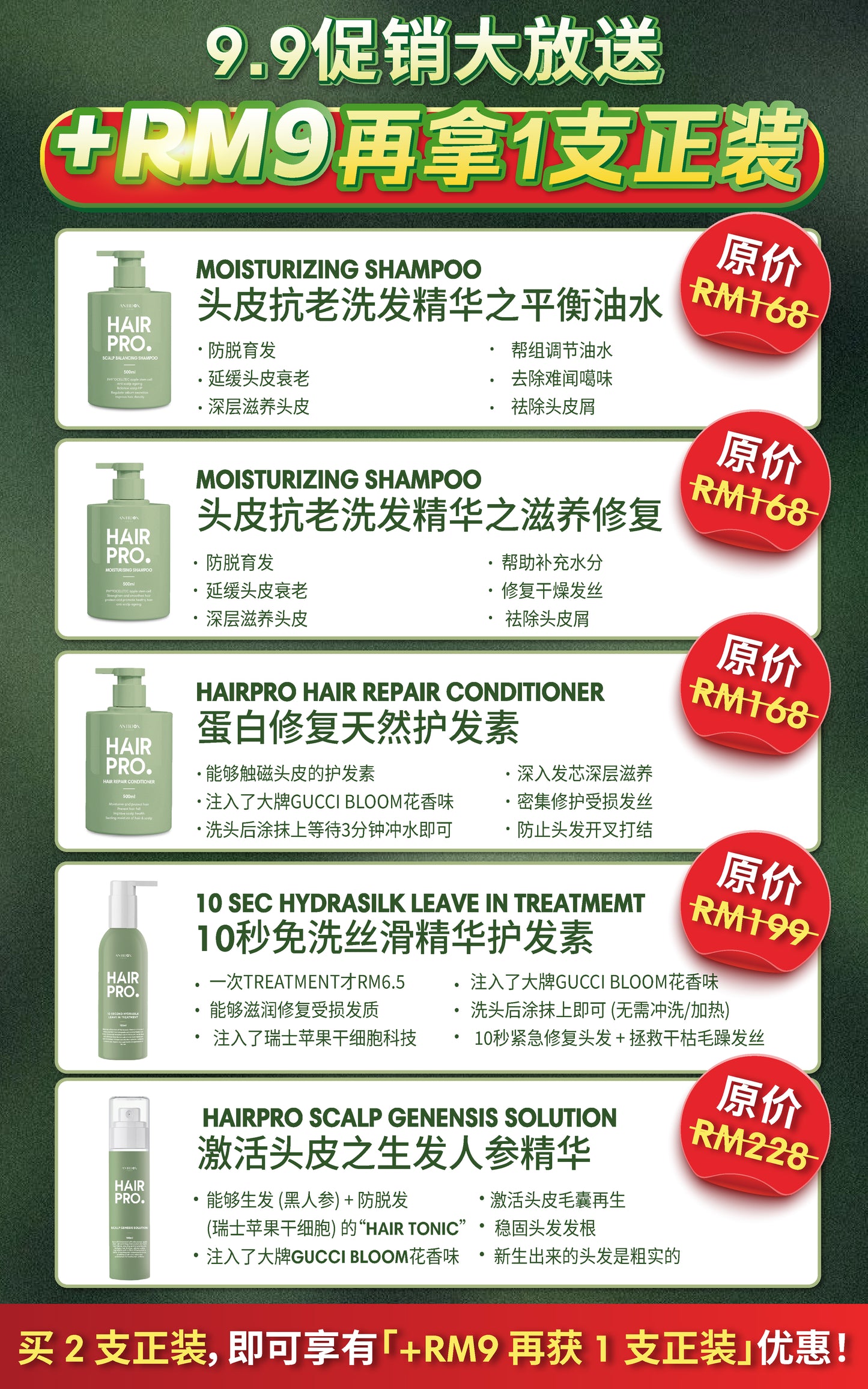 SEP HAIRPRO BUY 2 FREE 3 FLASH SALES