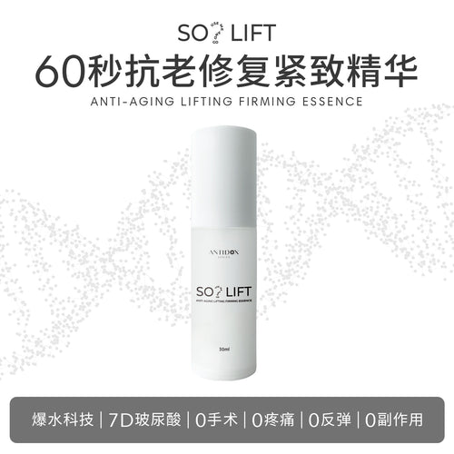 [Online] SOLIFT LIFTING FIRMING ESSENCE