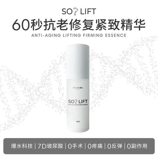[Online] SOLIFT LIFTING FIRMING ESSENCE