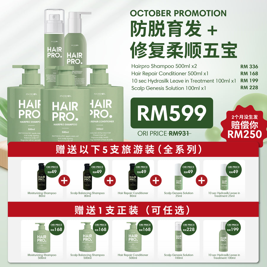 HAIRPRO OCTOBER PROMOTION PACKAGE