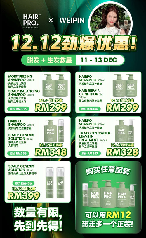ANTIDOX HAIRPRO 12.12 HAIRPRO PROMOTIONAL PACKAGES RM348 xWEI PIN