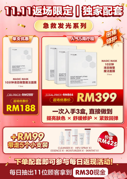 SOLIFT RETURN SALE | EXCLUSIVE MEGA TRIO VALUE SET