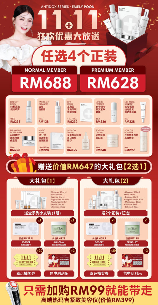 [ PM ] SOLIFT 11.11 PROMOTION PACKAGE (2024)