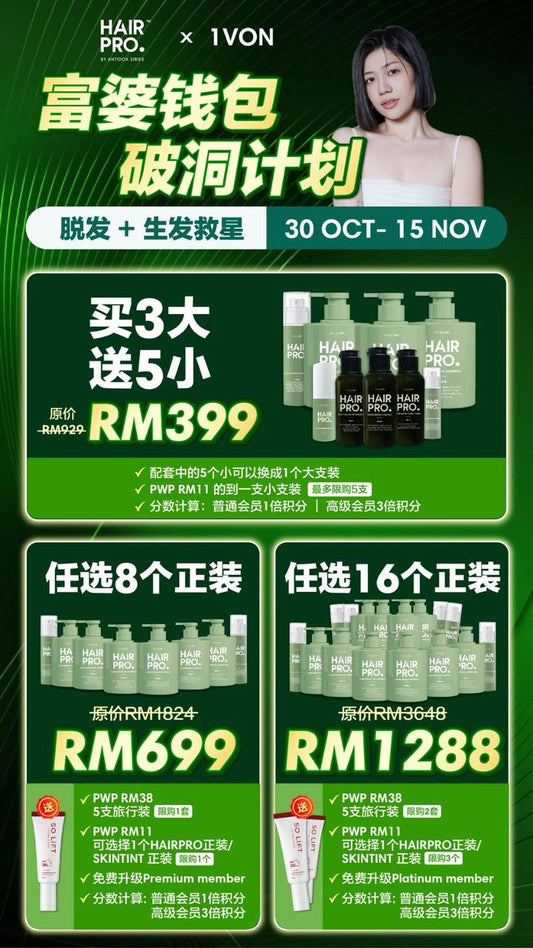 ANTIDOX HAIRPRO EARLY BIRD 11.11 MEGA SALES BUY 2 FREE 2 RM1288 x 1VON