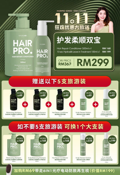 HAIRPRO 11.11 PROMOTION PACKAGE (2024)