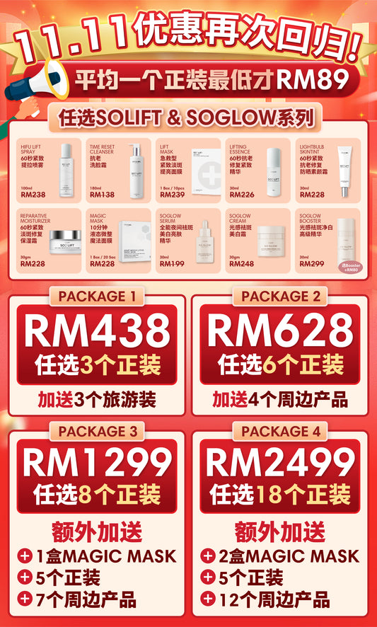 SOLIFT 11.11 FLASH SALES PACKAGE (2024)