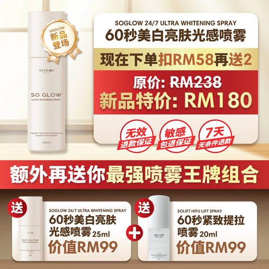 SOGLOW SPRAY [ LAUNCH RM180 ] ( DECEMBER - 2024 )