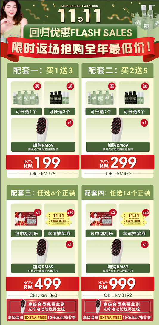 HAIRPRO 11.11 FLASH SALES PACKAGE (2024)