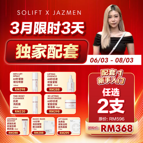 ANTIDOX SOLIFT x JAZMEN PACKAGE RM368
