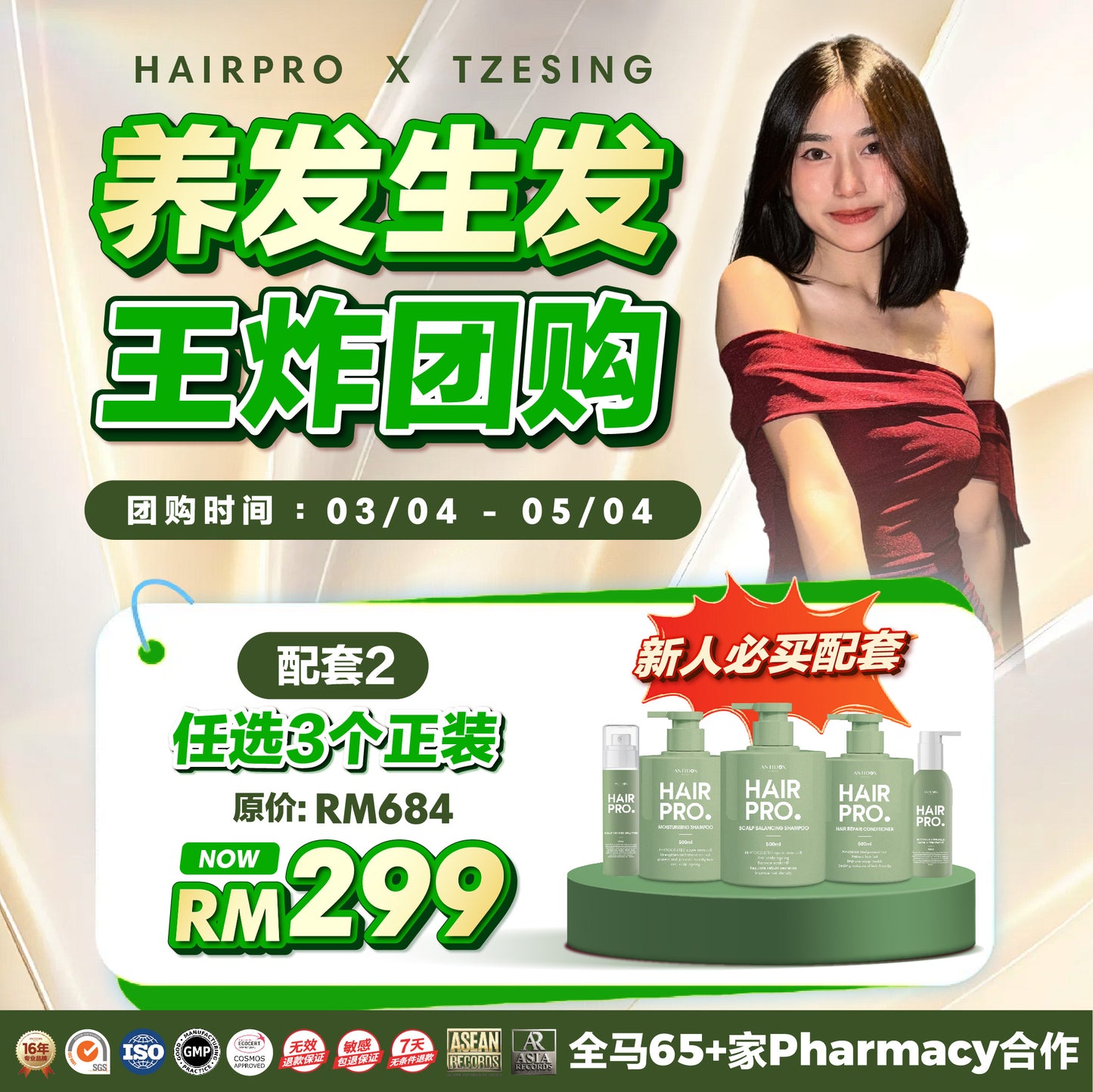 ANTIDOX HAIRPRO x TZESING PACKAGE RM299
