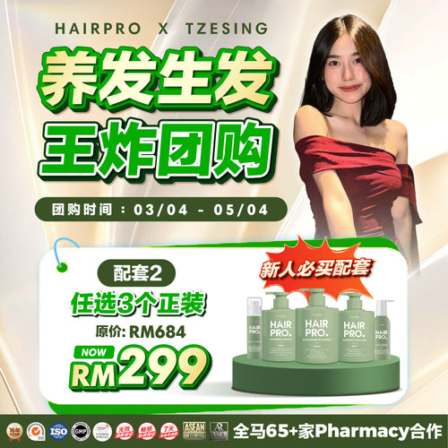 ANTIDOX HAIRPRO x TZESING PACKAGE RM299